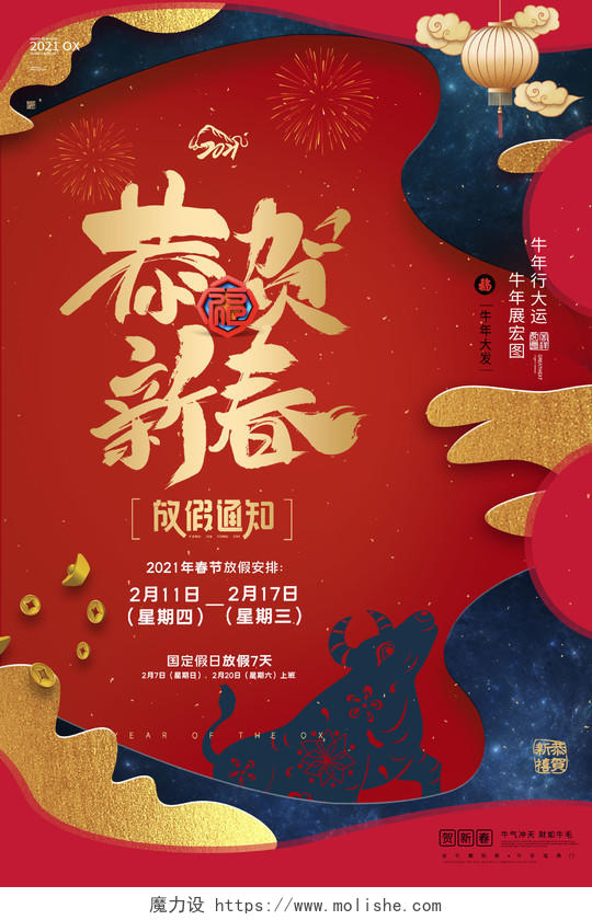红色剪纸风2021恭贺新春放假通知海报新年春节牛年放假通知